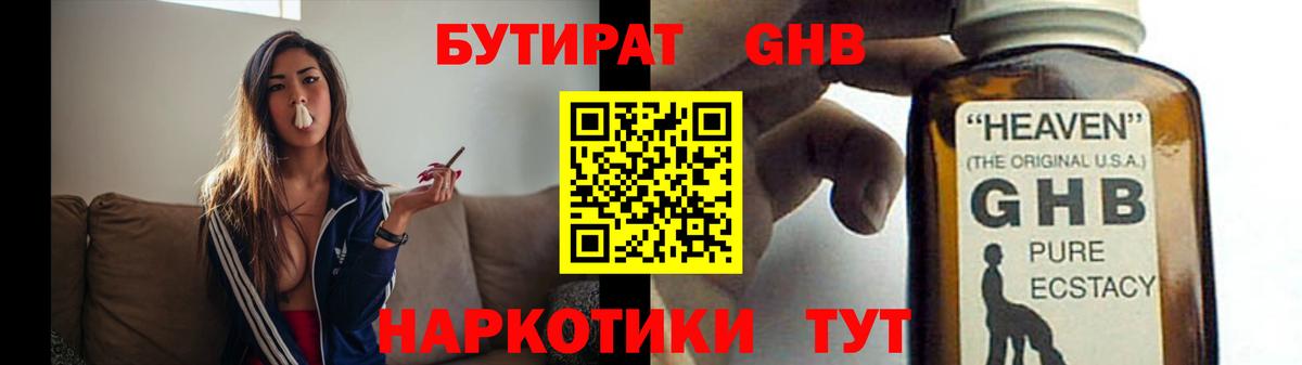 Бутират жидкий экстази Борзя