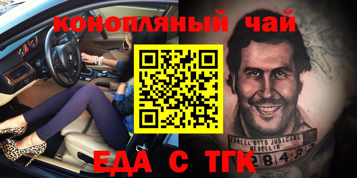 Еда ТГК марихуана  Вход с VPN  Борзя 