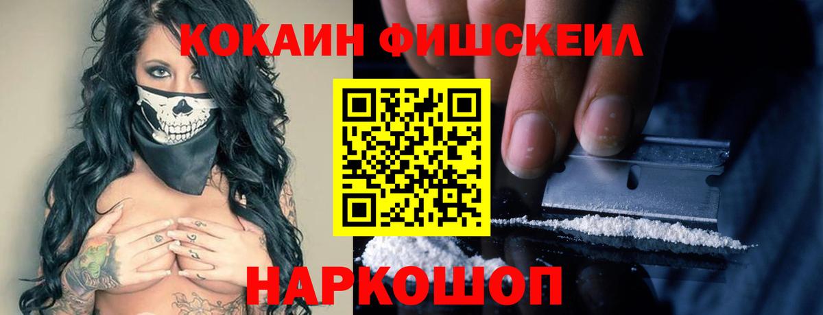 КОКАИН Перу  цена   Вход с VPN  Кокаин  Борзя  Cocaine FishScale 
