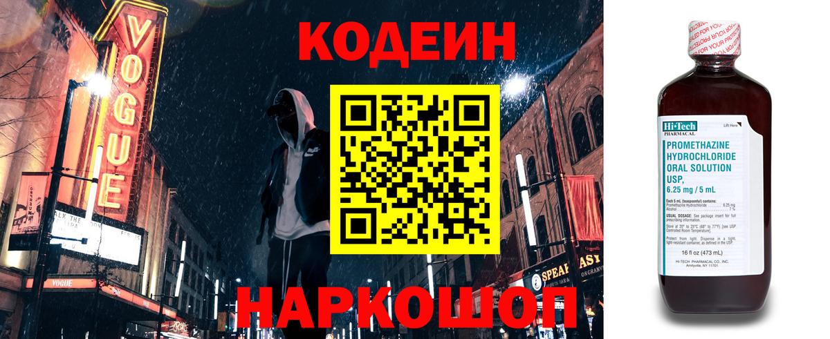 Кодеин напиток Lean (лин)  Вход с VPN  Борзя 