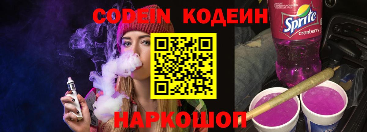 Кодеиновый сироп Lean напиток Lean (лин) Борзя
