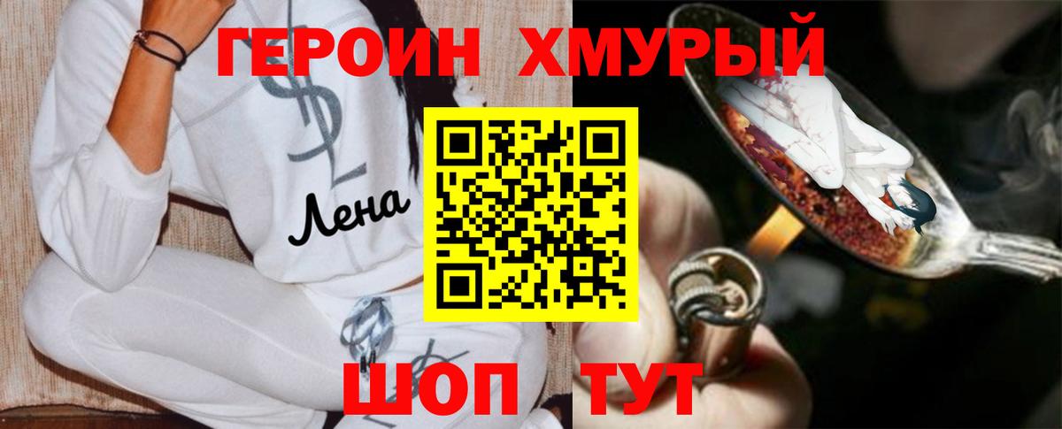 Героин хмурый  Вход с VPN  Борзя 
