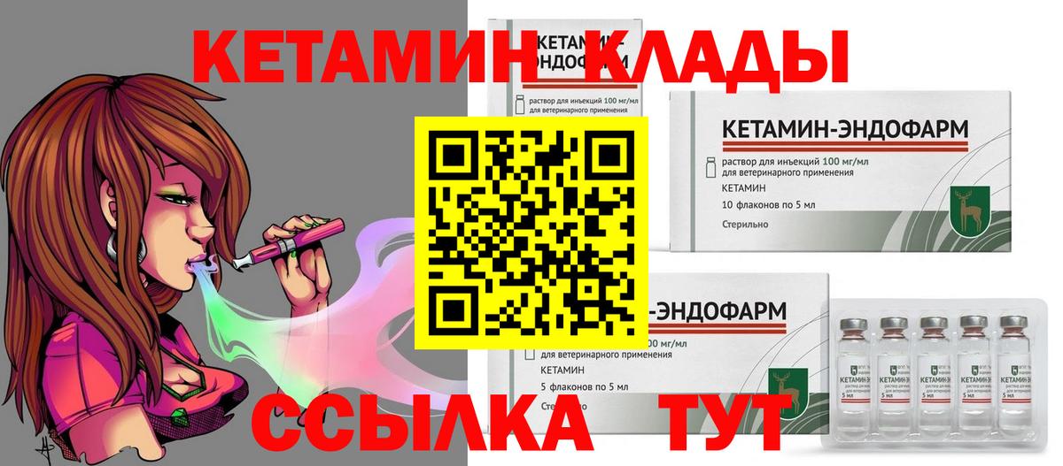 Борзя  КЕТАМИН VHQ  Вход с VPN 